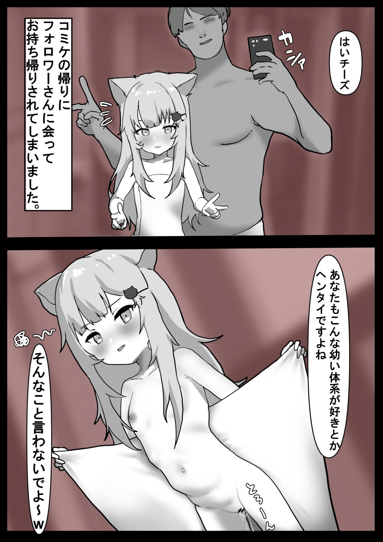 Nachoneko Off Pako Kiroku page 2 full