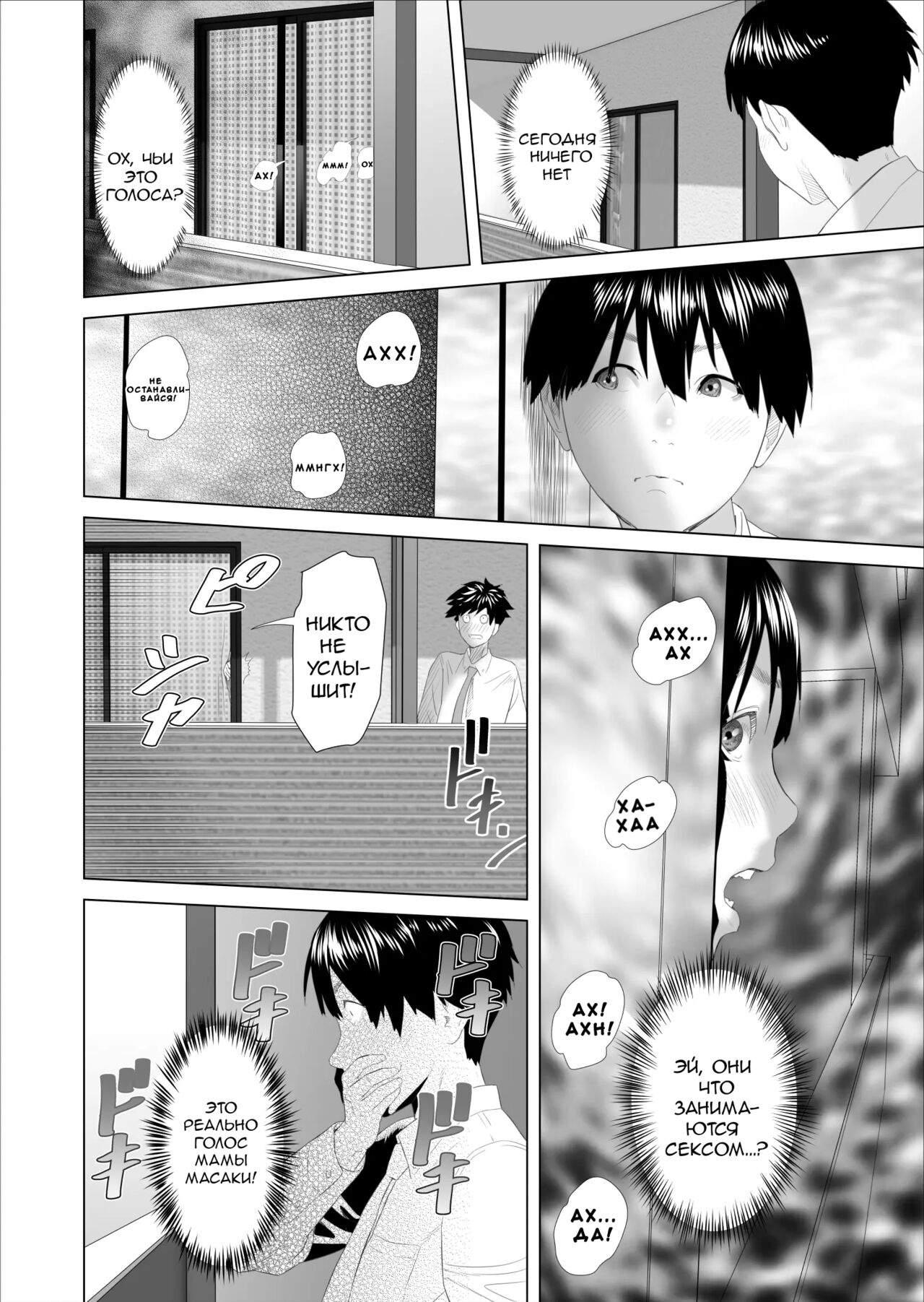 Kinjo Yuuwaku Boku ga Tonari no Okaa-san to Konna Koto ni Nacchau Hanashi | Neighborhood Seduction This Is What Happened With The Mother Next Door page 6 full