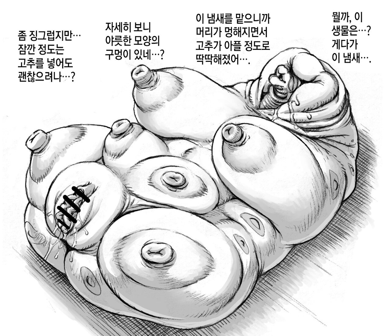 Kakyuu Sakusei Seibutsu | 하급착정생물 page 2 full