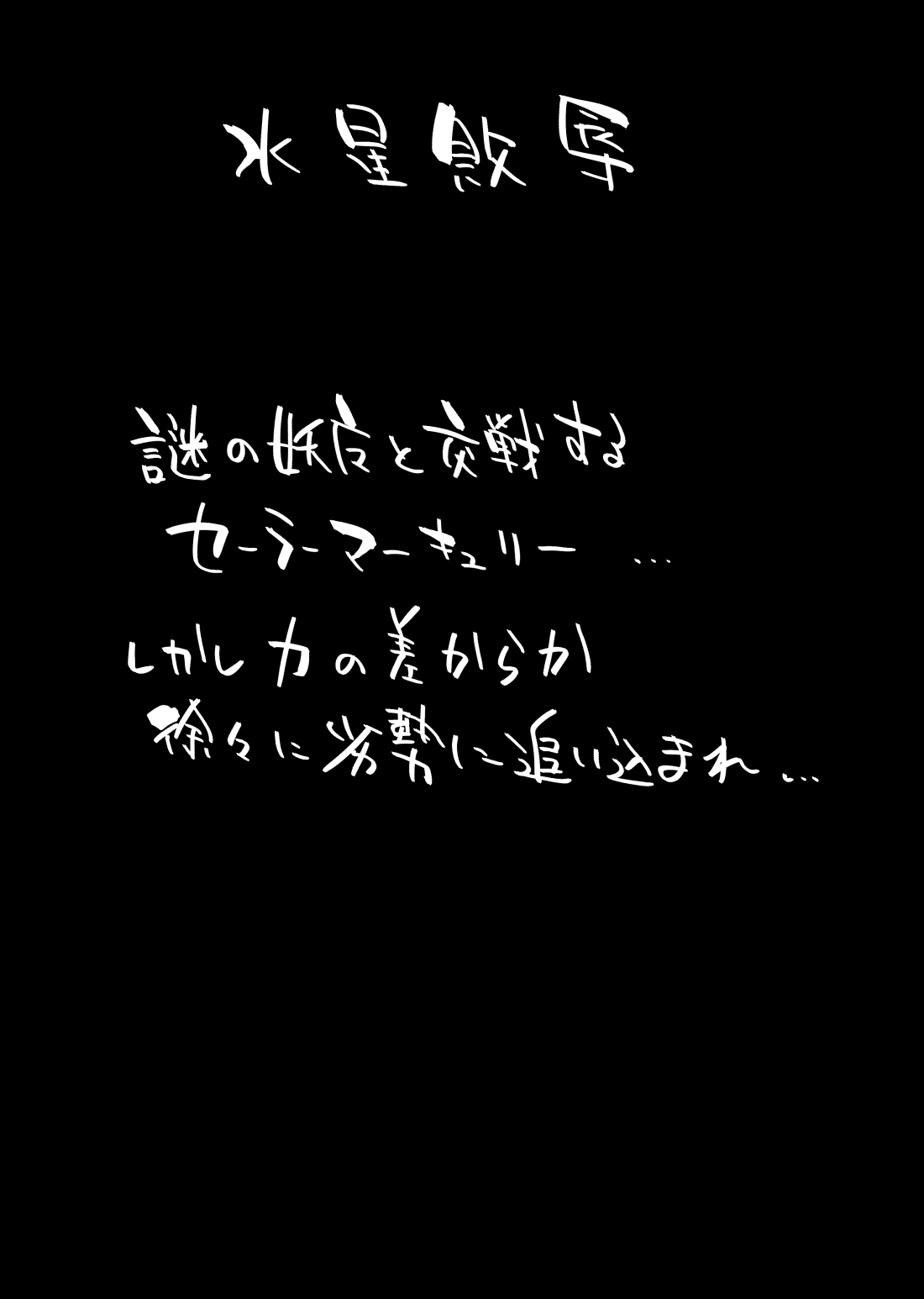 Suisei Haijoku page 3 full