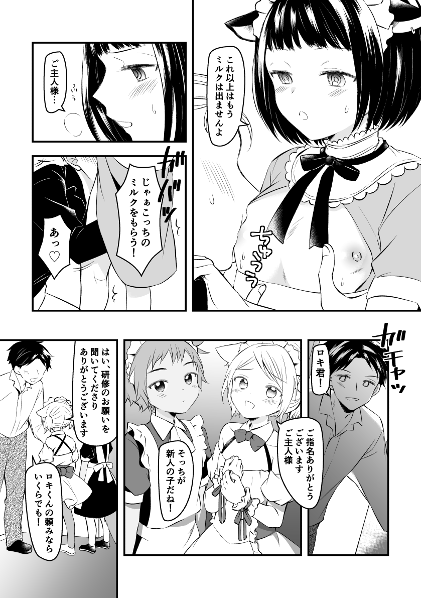 Maid Boy Haken Service page 3 full