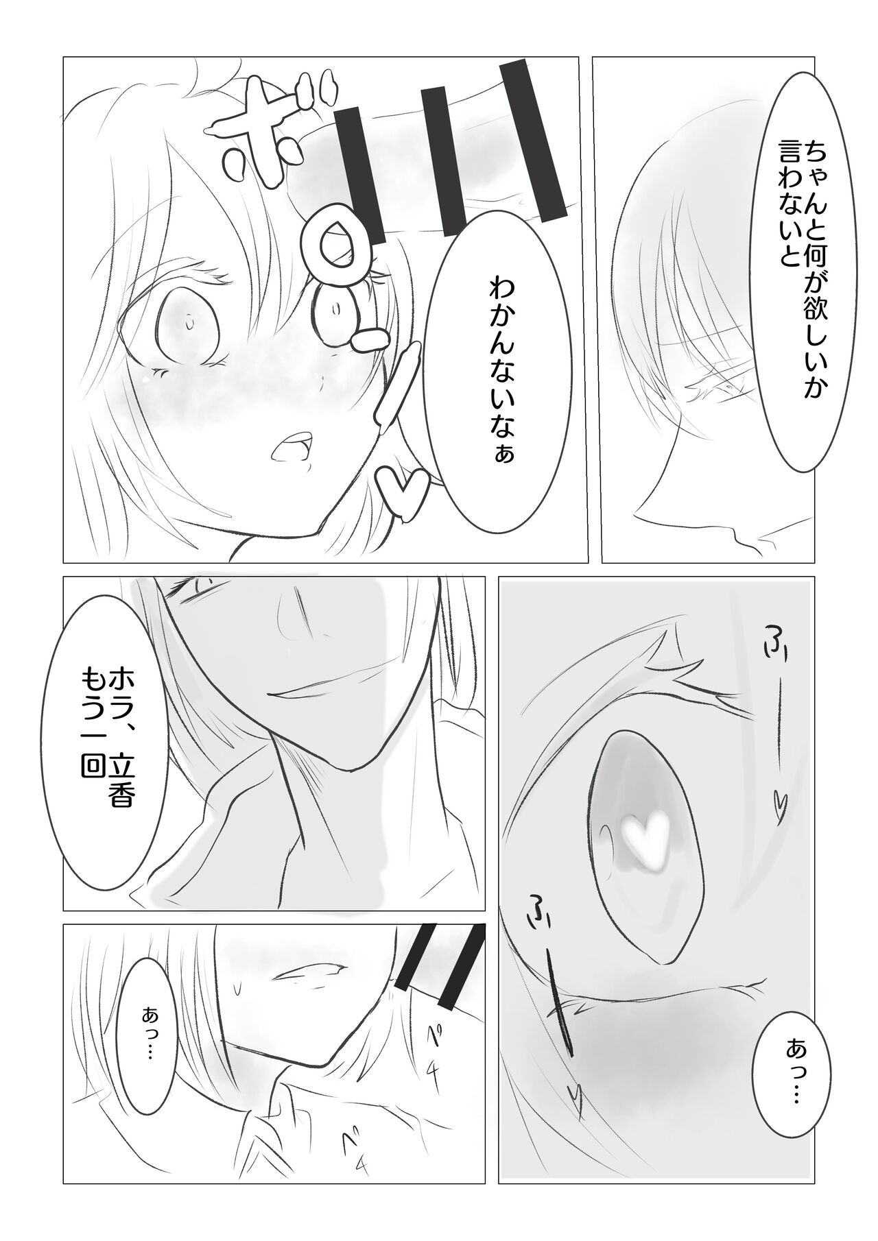 Ya tteru dake no Obe guda ♀ manga page 6 full