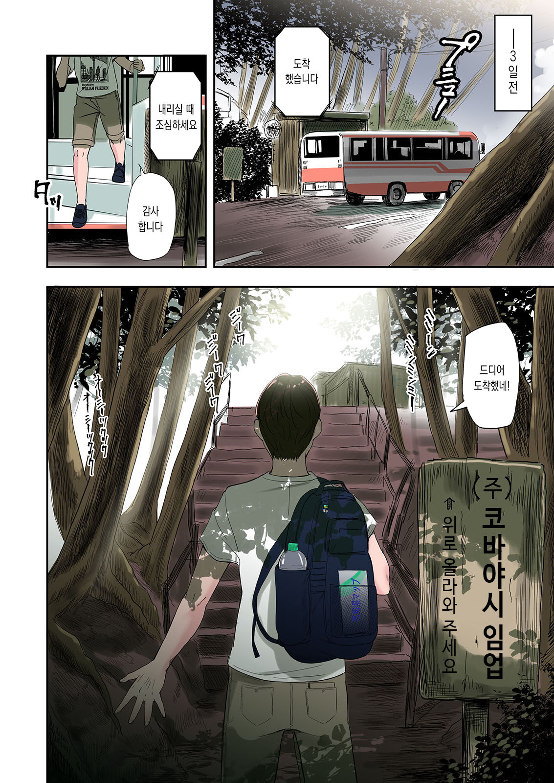 Mura no Inshuu de Fudeoroshi sareta Kekka | 마을의 풍습으로 동정을 떼인 결과 제1화 page 4 full