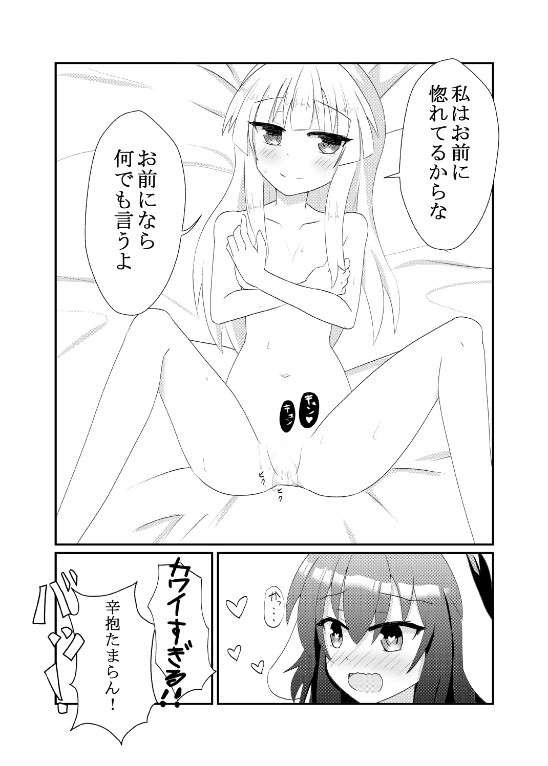 TewiTewi MokoMoko ~Ishhuukan Kinenbi Hen~ page 10 full