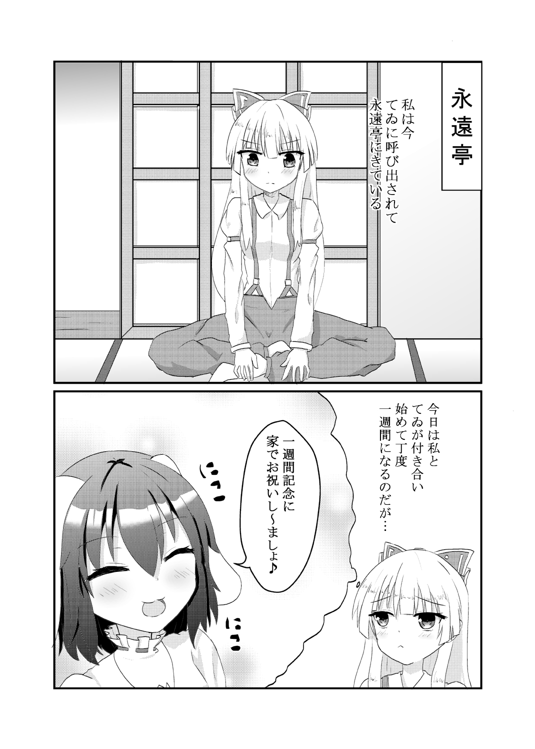 TewiTewi MokoMoko ~Ishhuukan Kinenbi Hen~ page 2 full