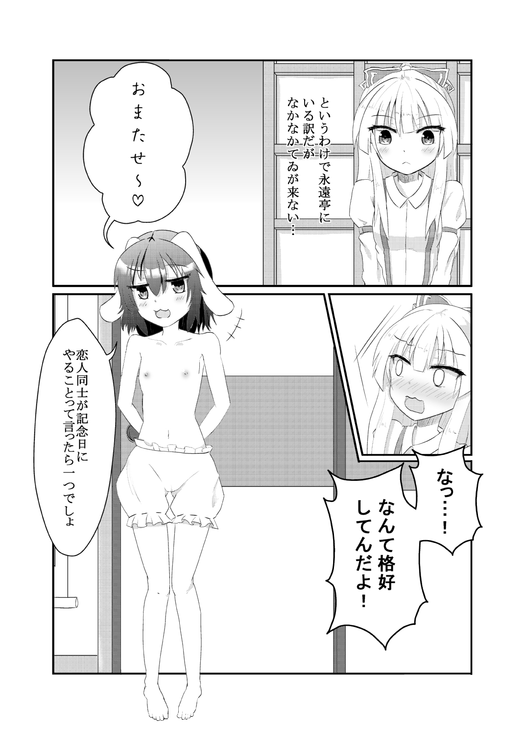 TewiTewi MokoMoko ~Ishhuukan Kinenbi Hen~ page 3 full