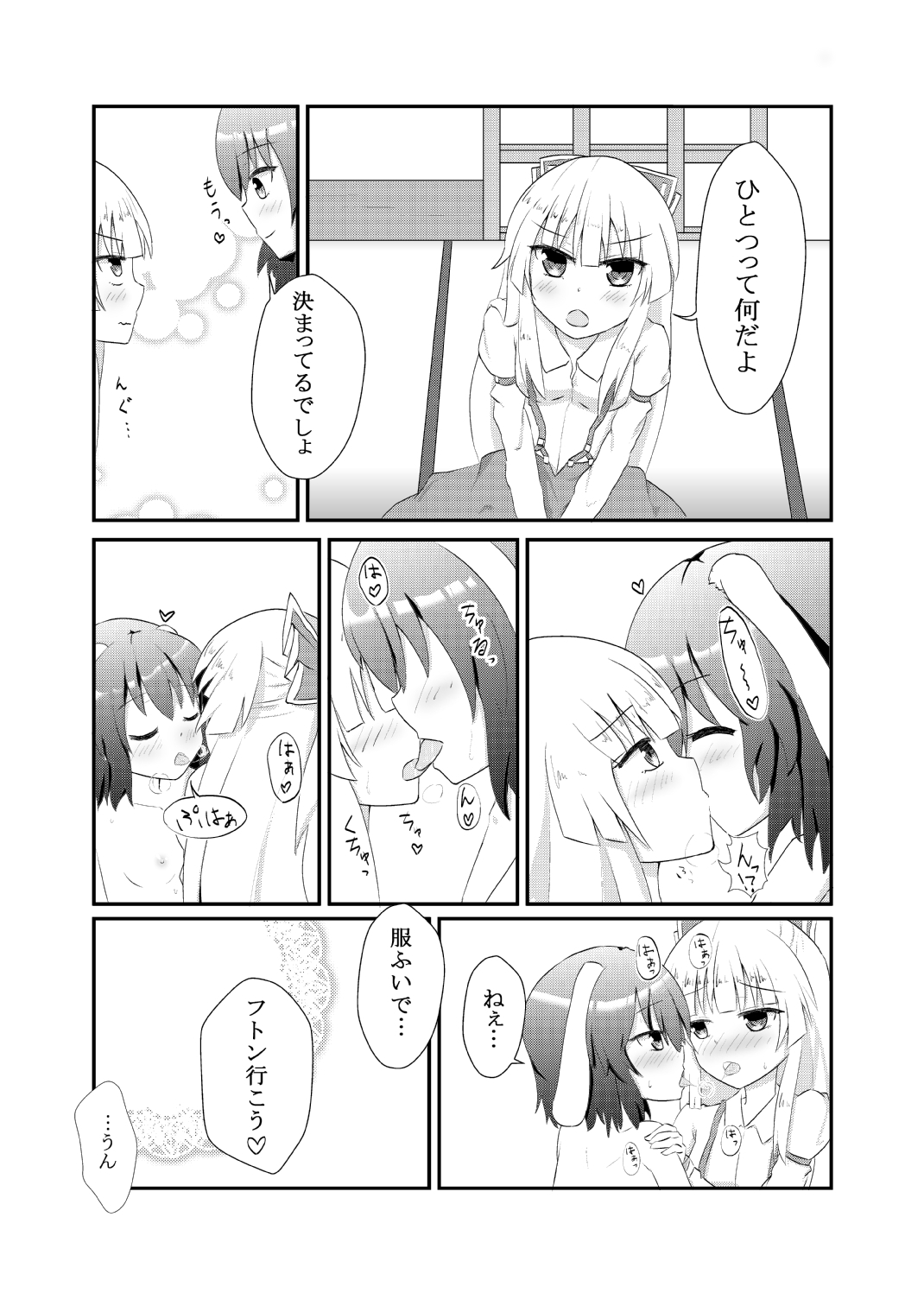 TewiTewi MokoMoko ~Ishhuukan Kinenbi Hen~ page 4 full