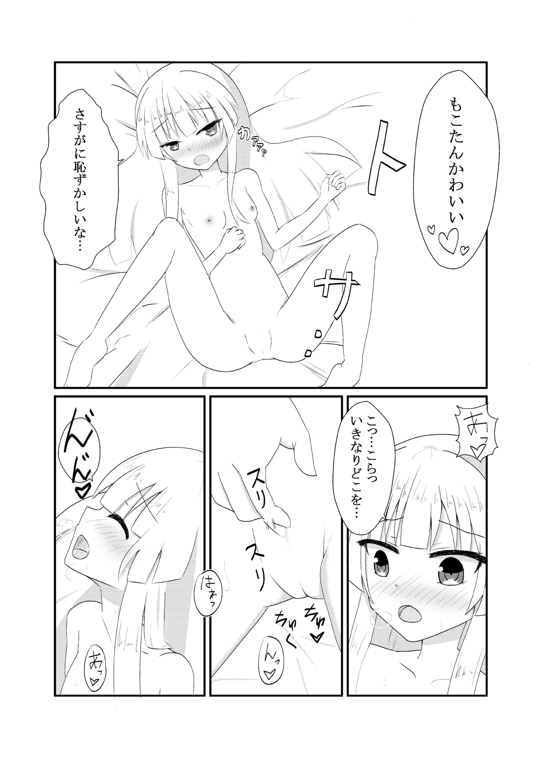 TewiTewi MokoMoko ~Ishhuukan Kinenbi Hen~ page 5 full