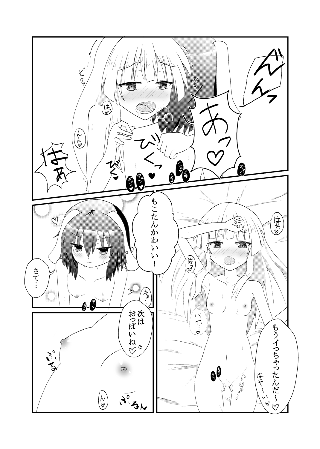 TewiTewi MokoMoko ~Ishhuukan Kinenbi Hen~ page 6 full