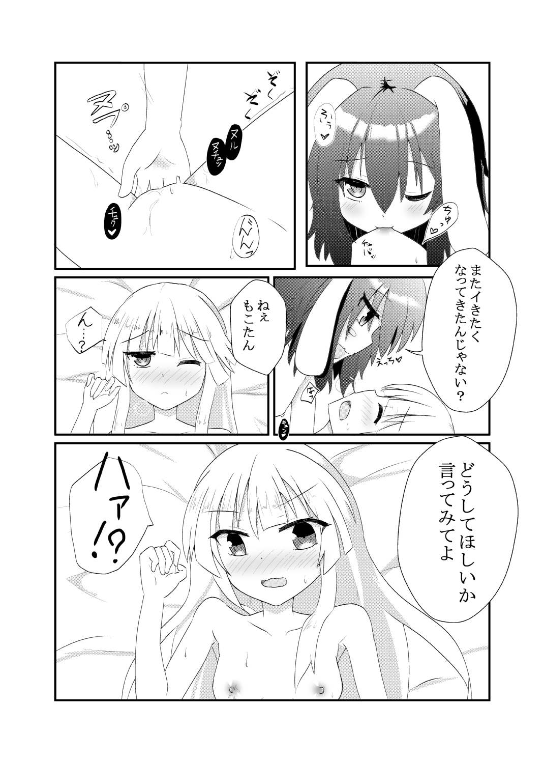 TewiTewi MokoMoko ~Ishhuukan Kinenbi Hen~ page 8 full