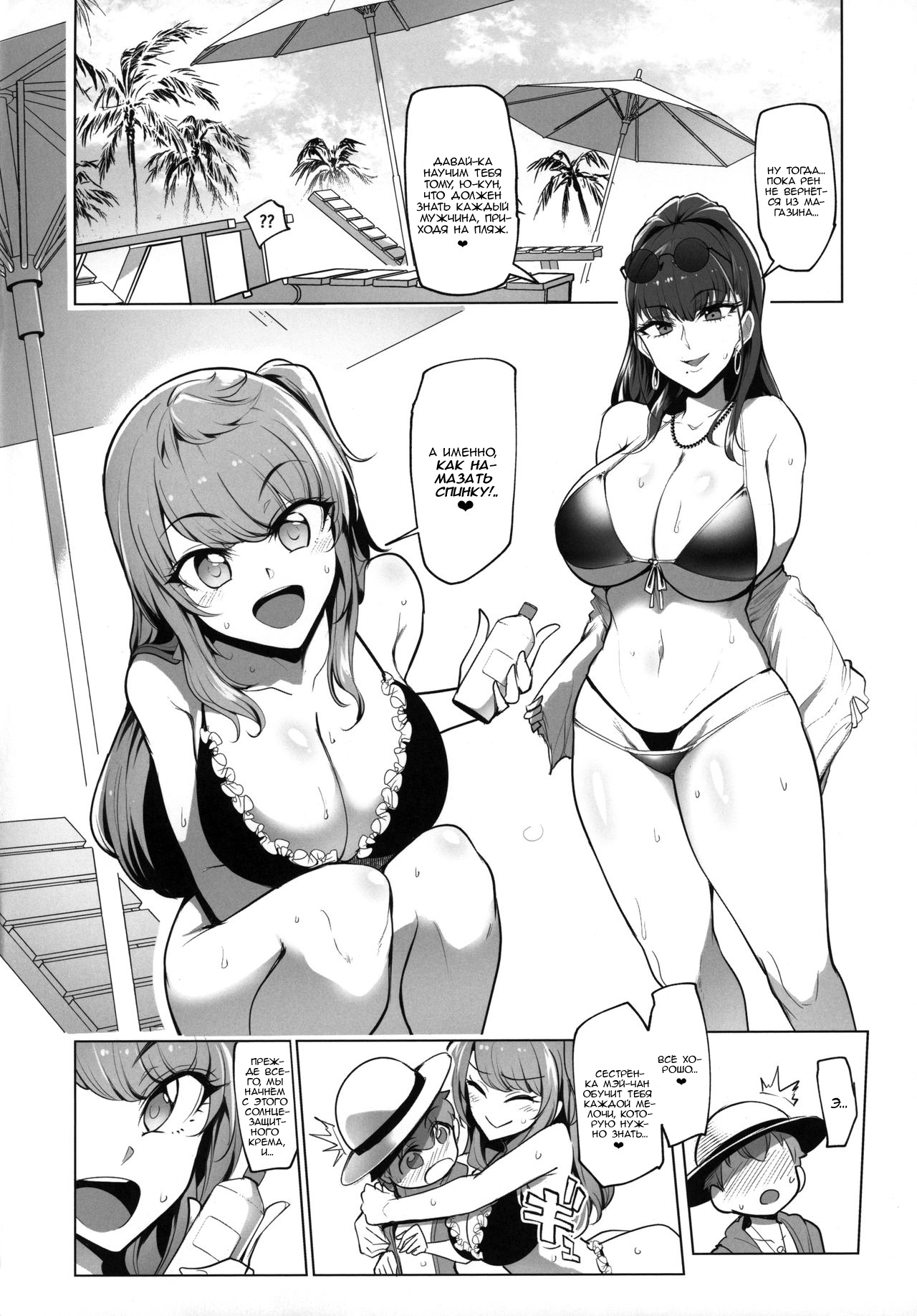Odekake Shita no wa H na Gal Onee-chan-tachi to no Umi deshita | Поход на пляж с похотливыми сестрёнками гяру page 5 full