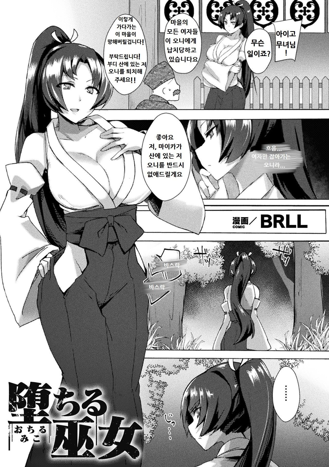 Ochiru Miko | 타락한 무녀 page 1 full