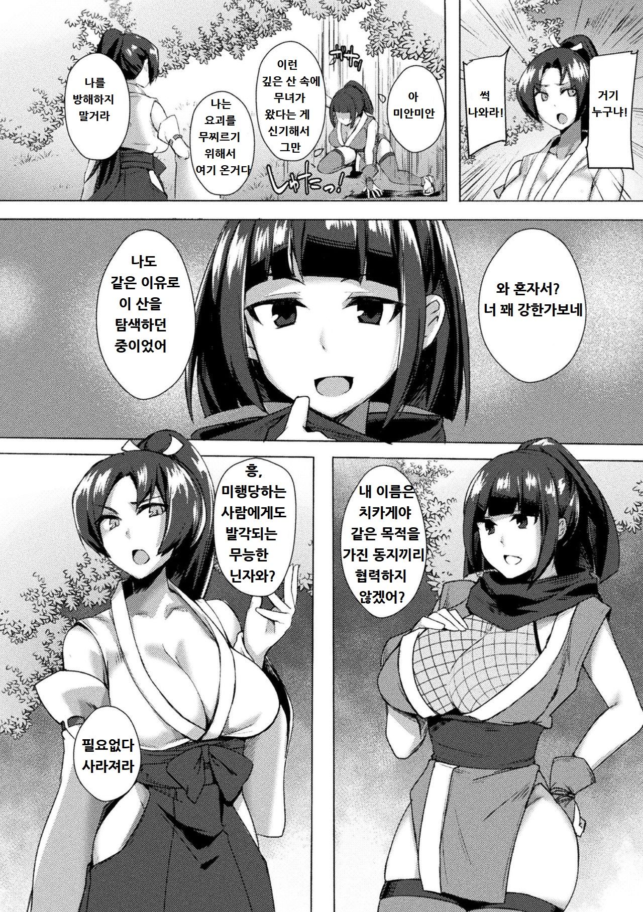 Ochiru Miko | 타락한 무녀 page 2 full