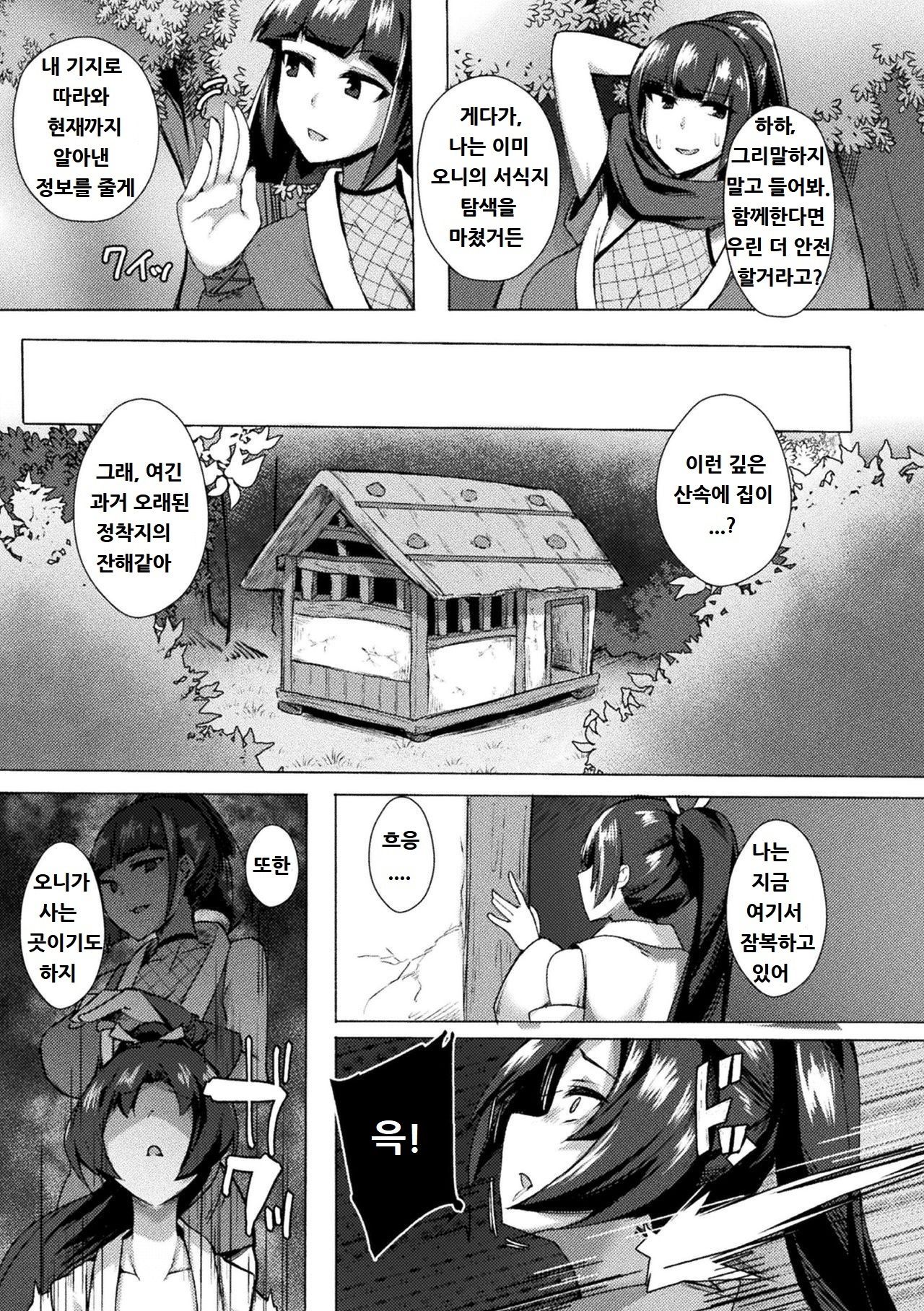 Ochiru Miko | 타락한 무녀 page 3 full