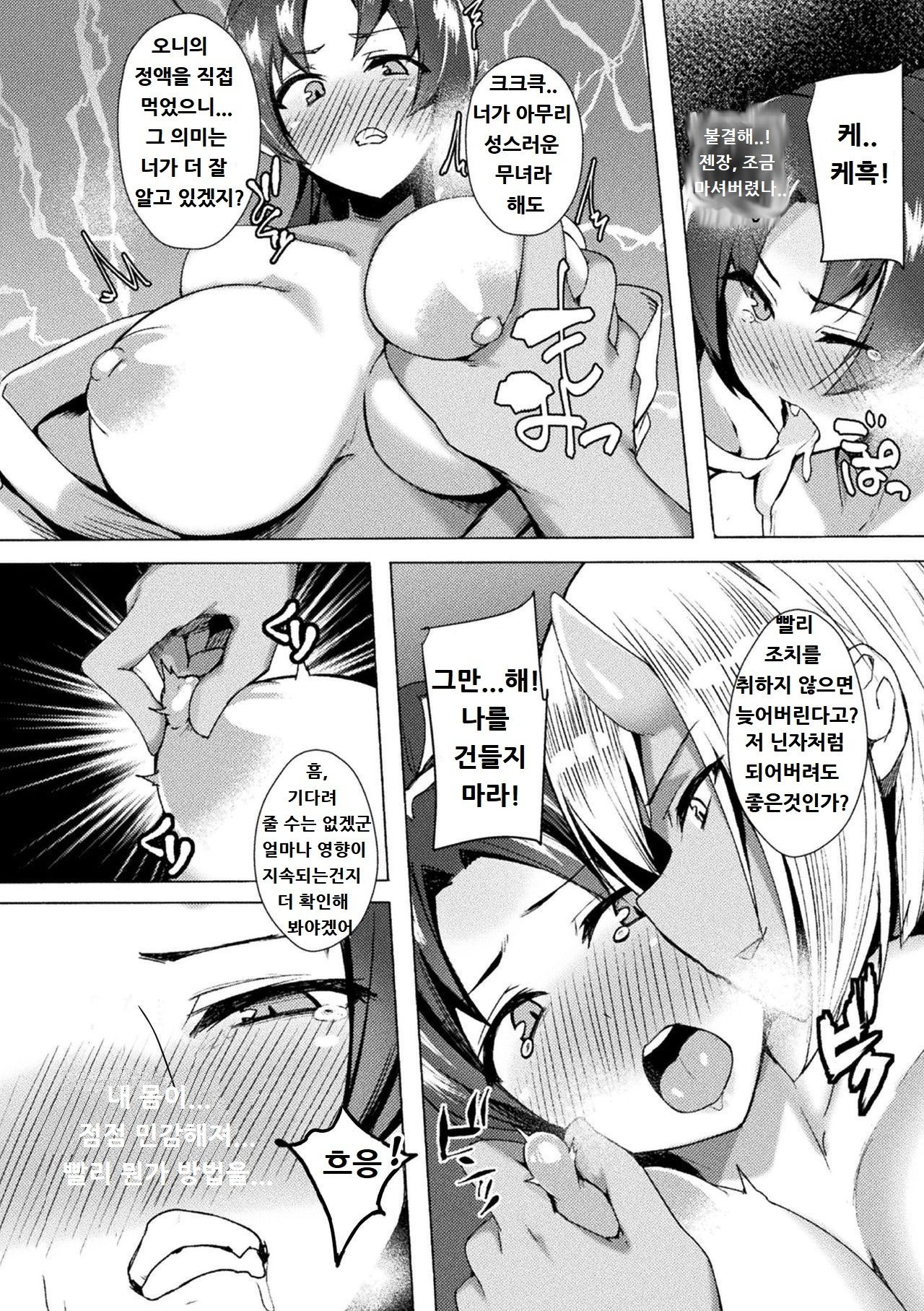 Ochiru Miko | 타락한 무녀 page 8 full