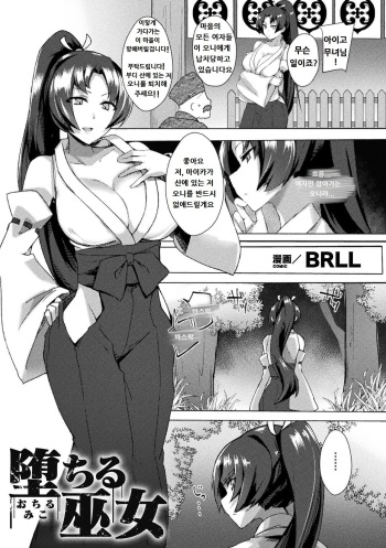 Ochiru Miko | 타락한 무녀 cover