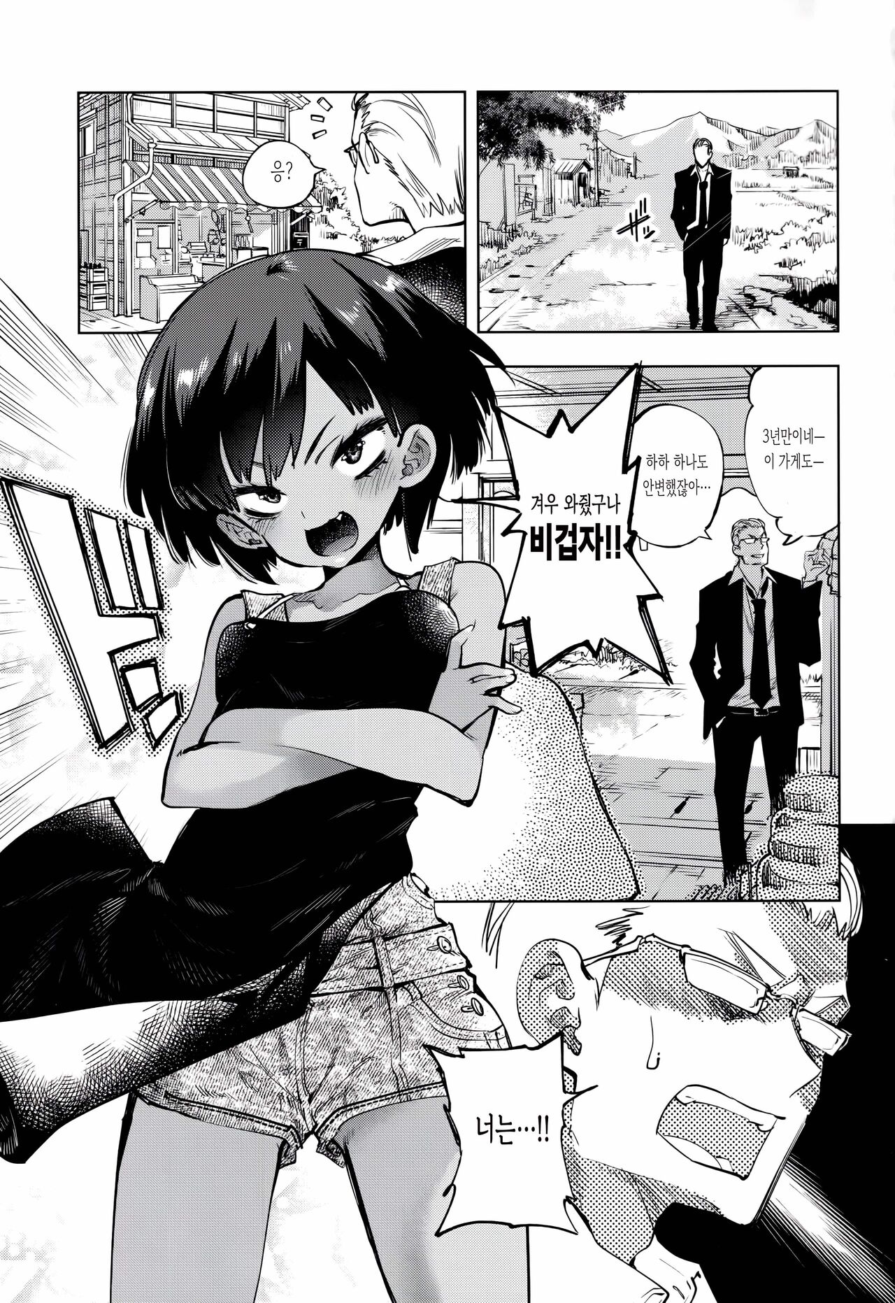2haku 3ka no Hanayome | 2박 3일의 신부 page 3 full
