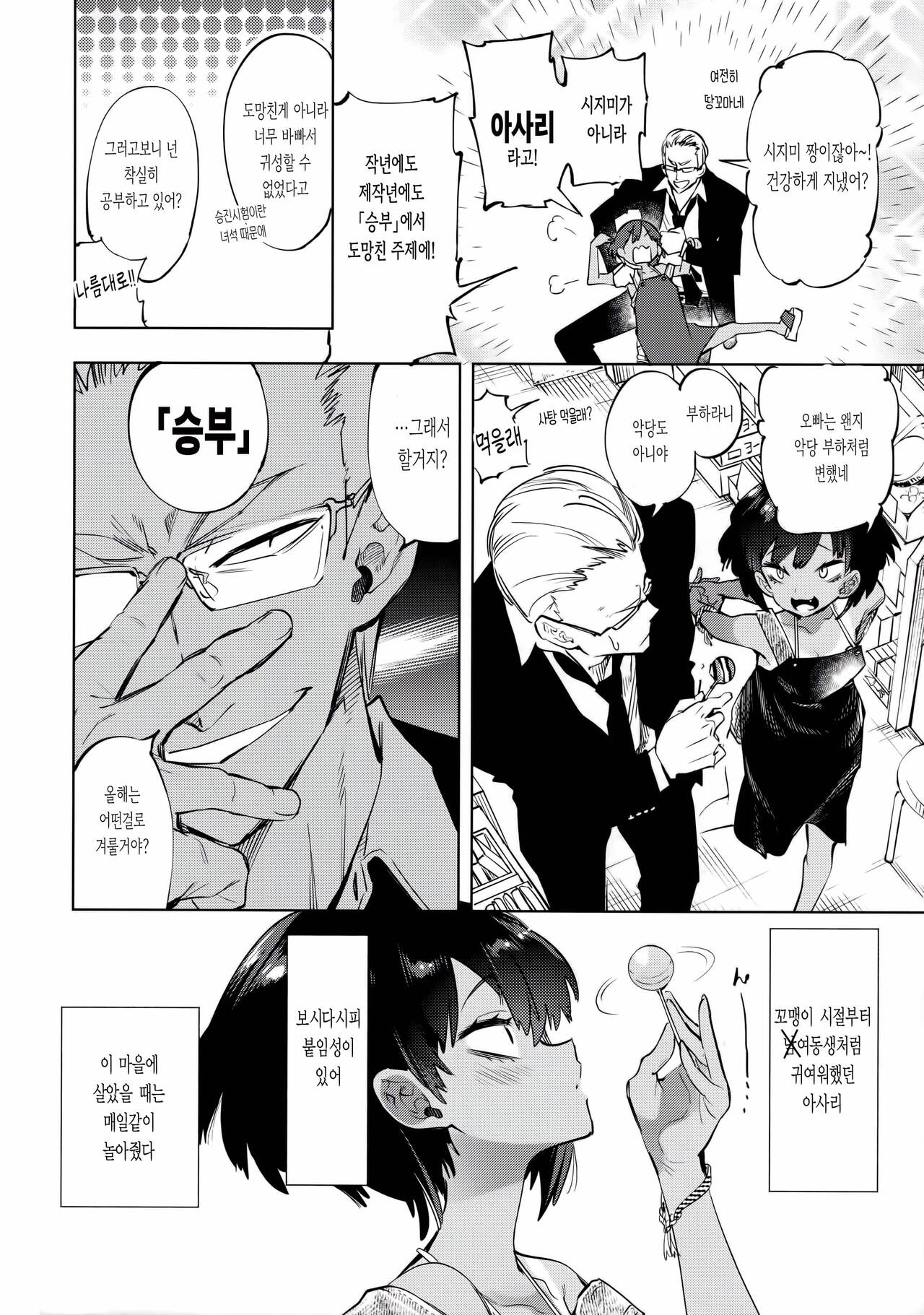 2haku 3ka no Hanayome | 2박 3일의 신부 page 4 full