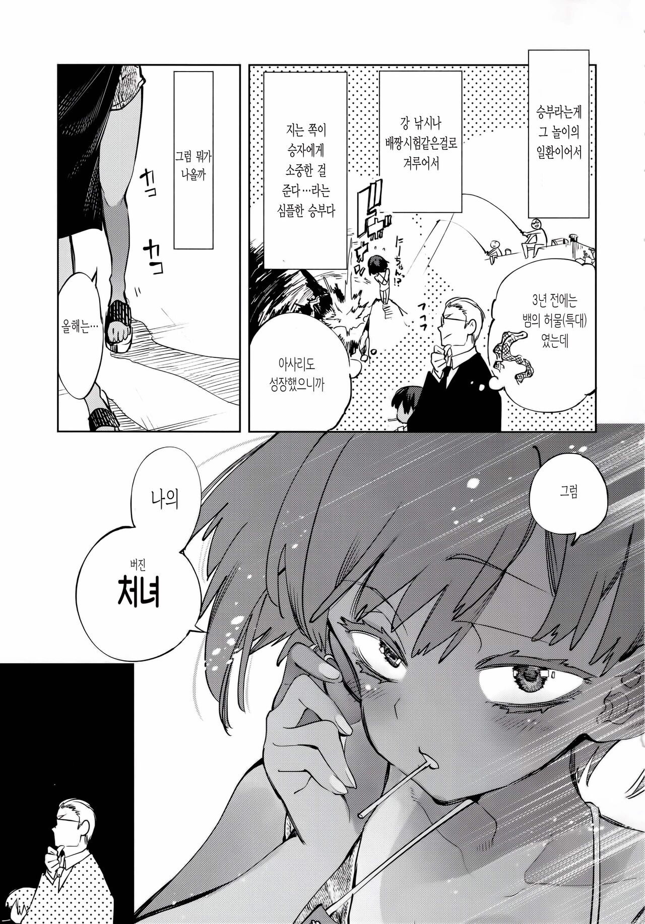 2haku 3ka no Hanayome | 2박 3일의 신부 page 5 full