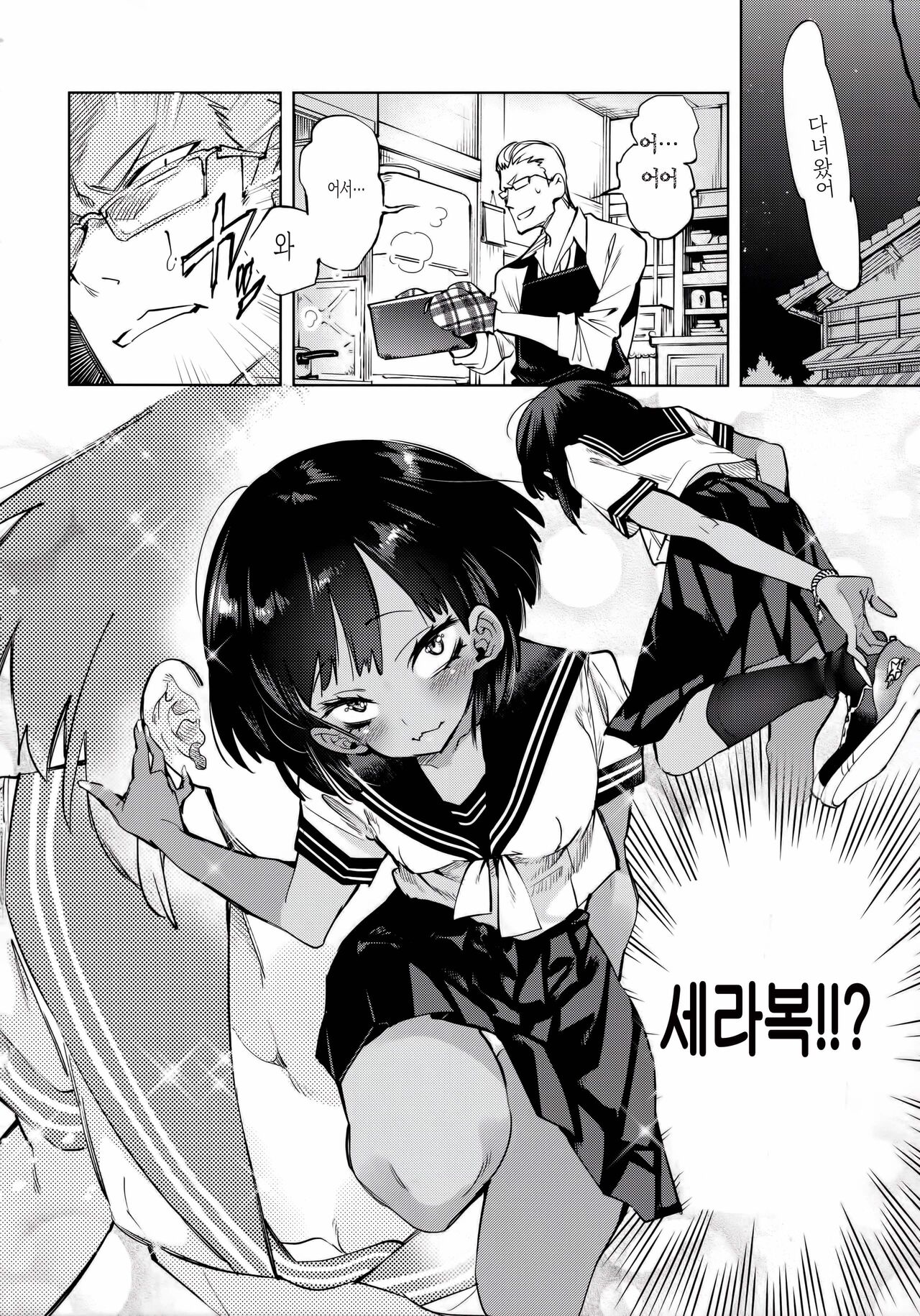 2haku 3ka no Hanayome | 2박 3일의 신부 page 6 full