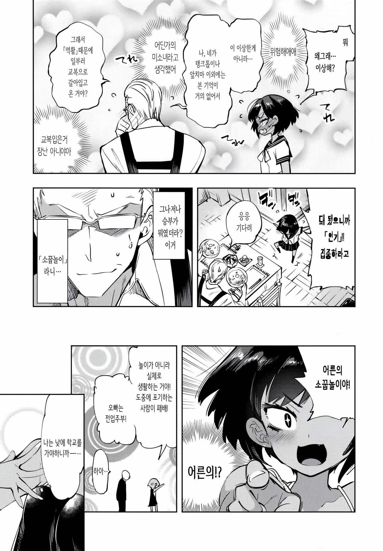 2haku 3ka no Hanayome | 2박 3일의 신부 page 7 full