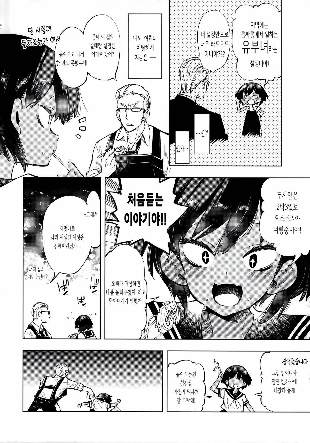 2haku 3ka no Hanayome | 2박 3일의 신부 page 8 full