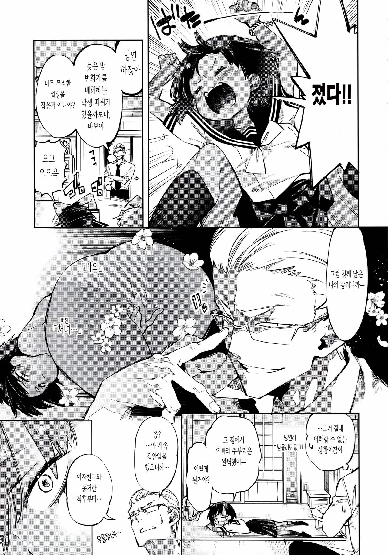 2haku 3ka no Hanayome | 2박 3일의 신부 page 9 full