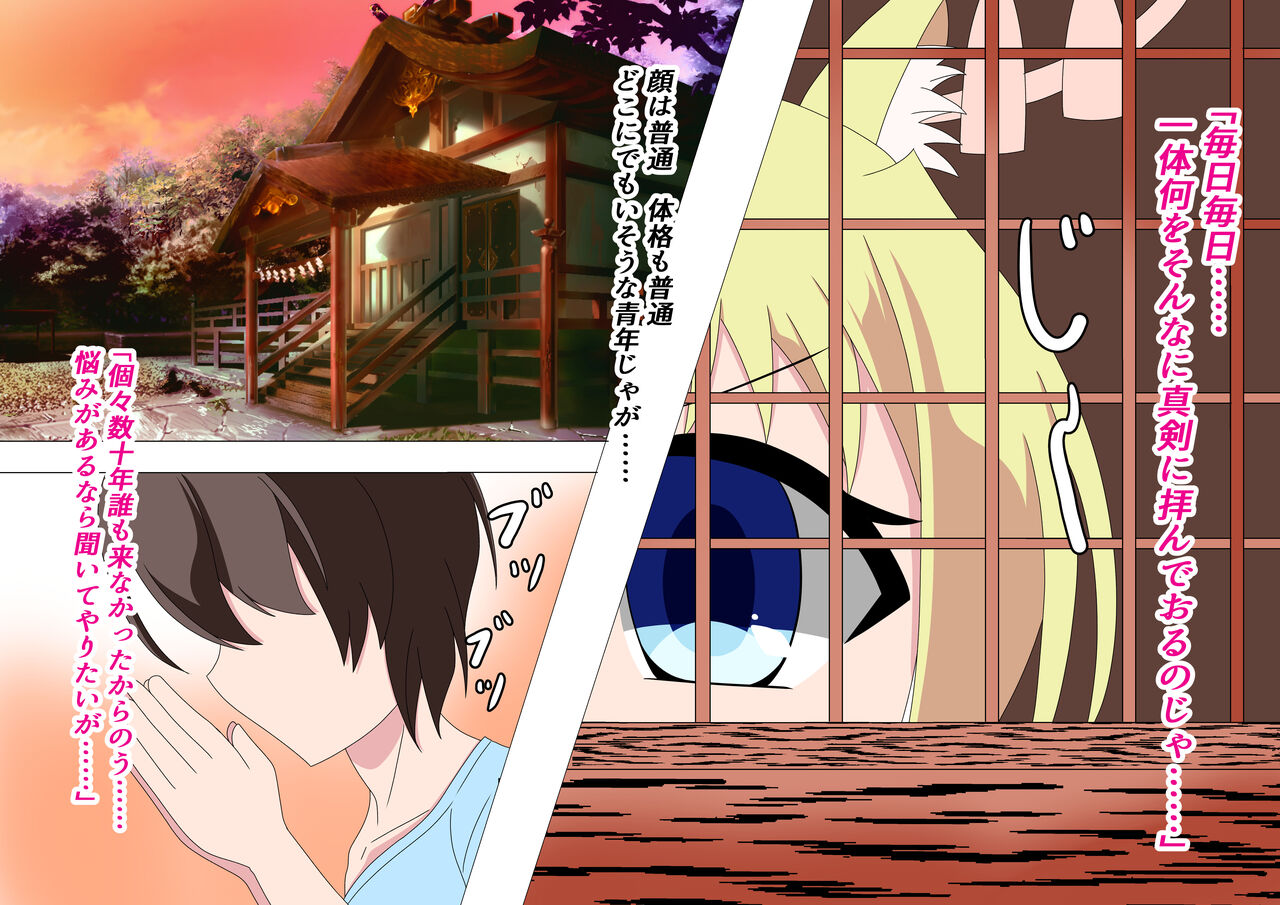 のじゃロリ神と妹の復讐 page 3 full