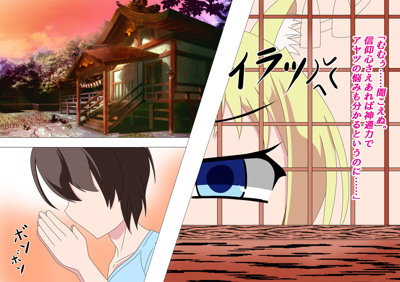 のじゃロリ神と妹の復讐 page 4 full