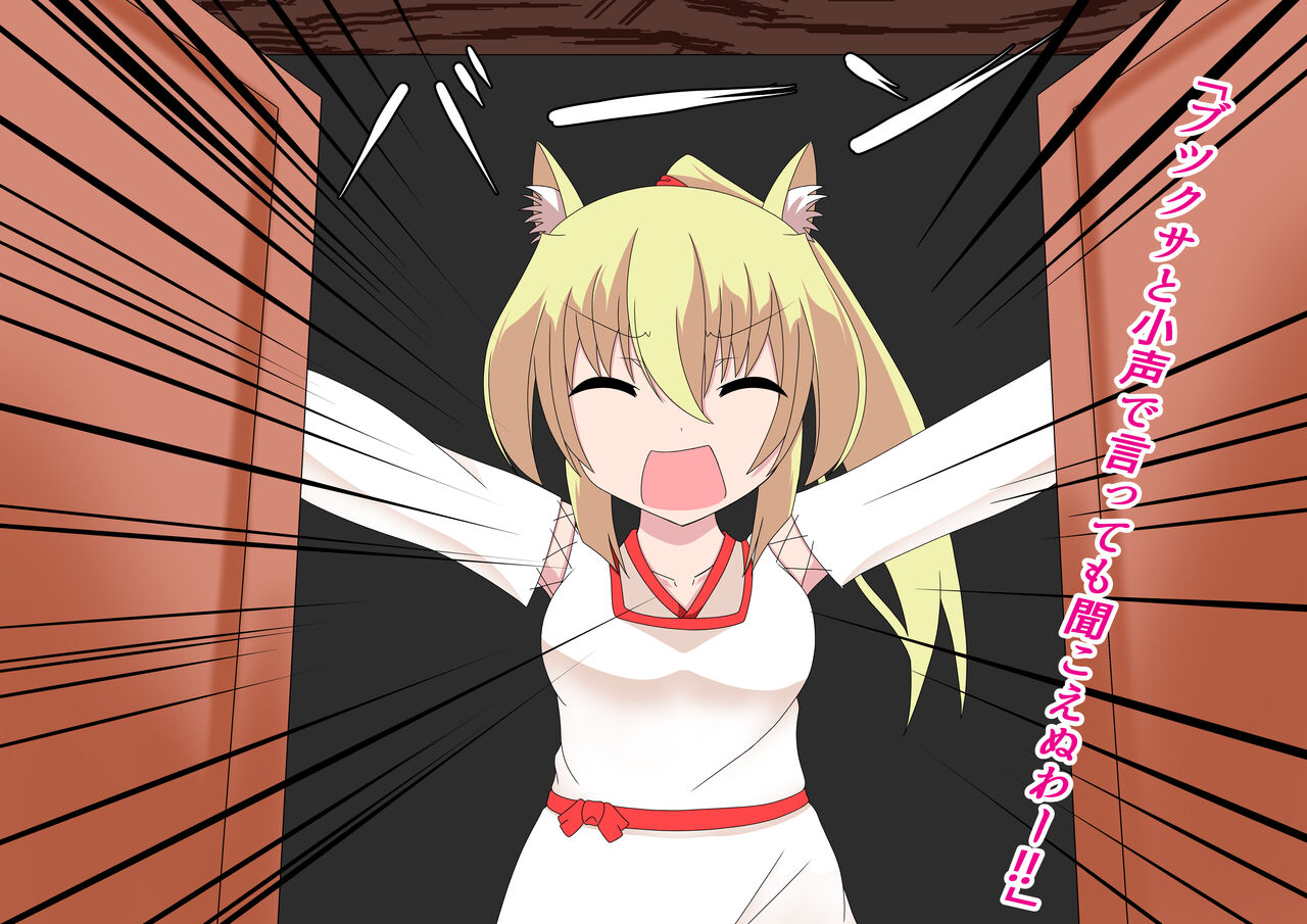 のじゃロリ神と妹の復讐 page 5 full