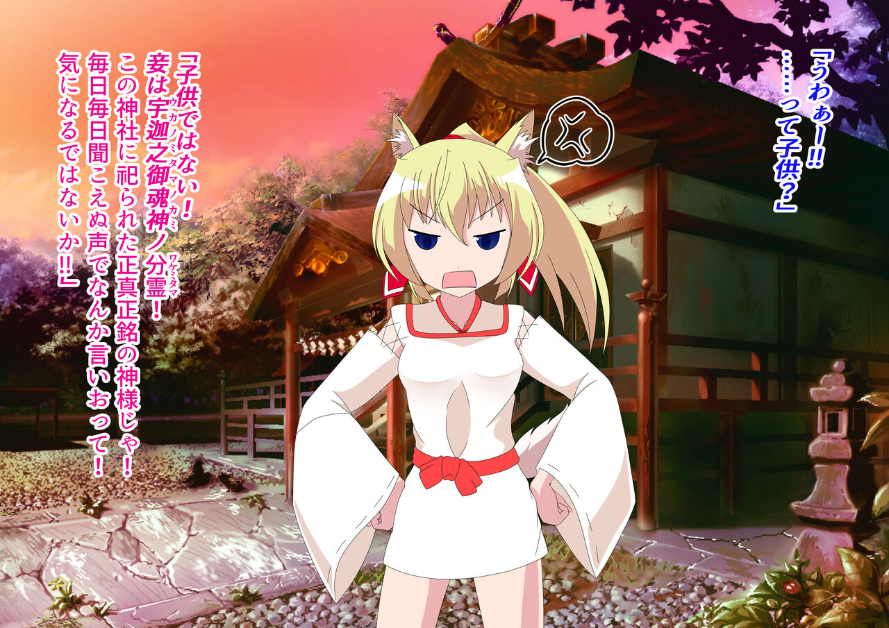 のじゃロリ神と妹の復讐 page 6 full