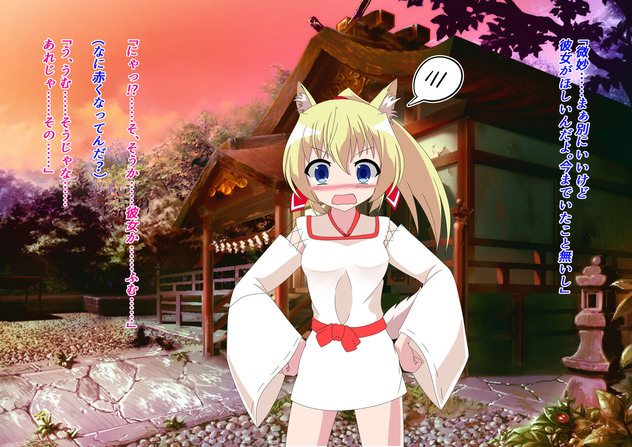 のじゃロリ神と妹の復讐 page 8 full