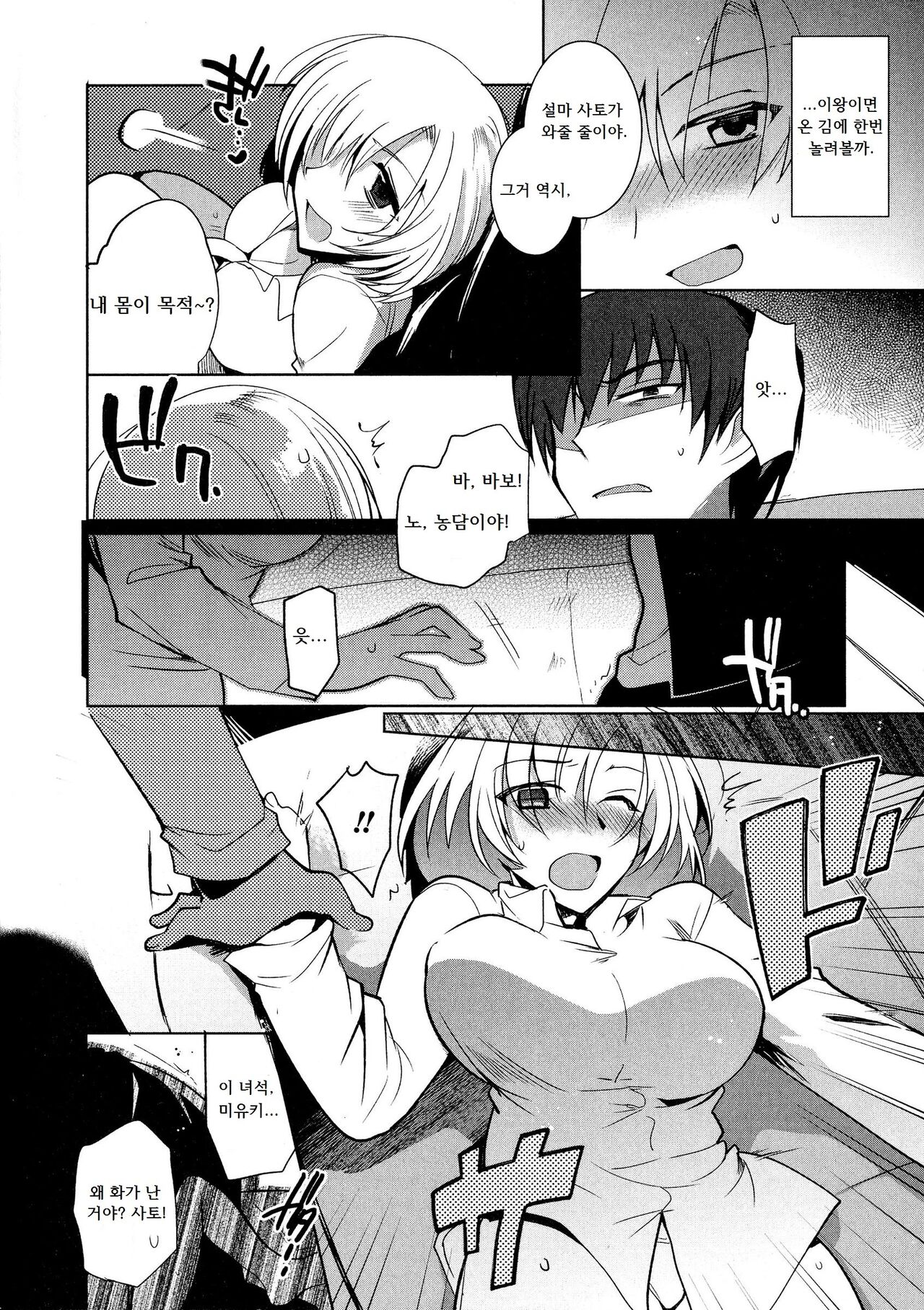 Onna ♀ no Shiawase | 여자의 행복 page 10 full