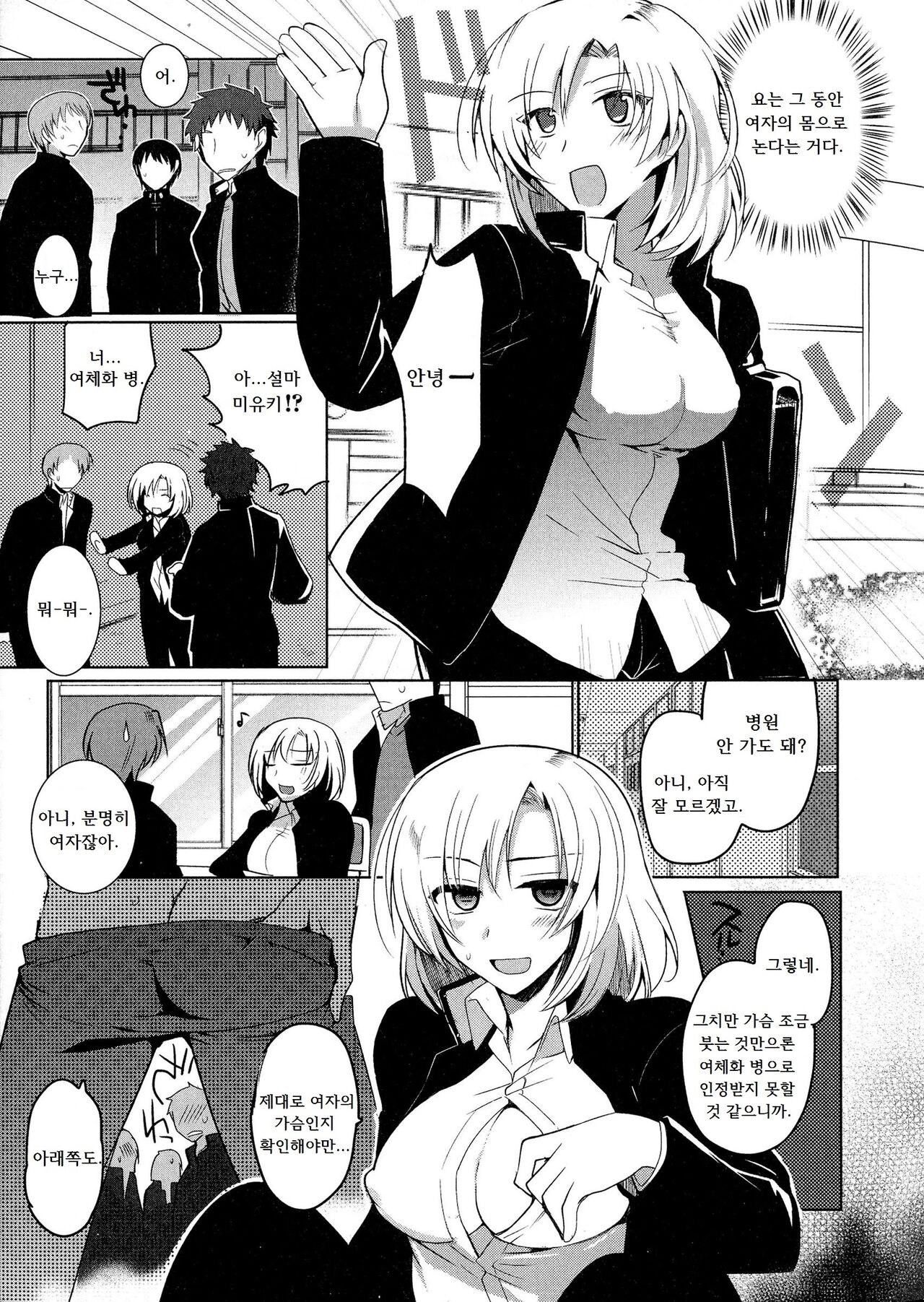 Onna ♀ no Shiawase | 여자의 행복 page 3 full