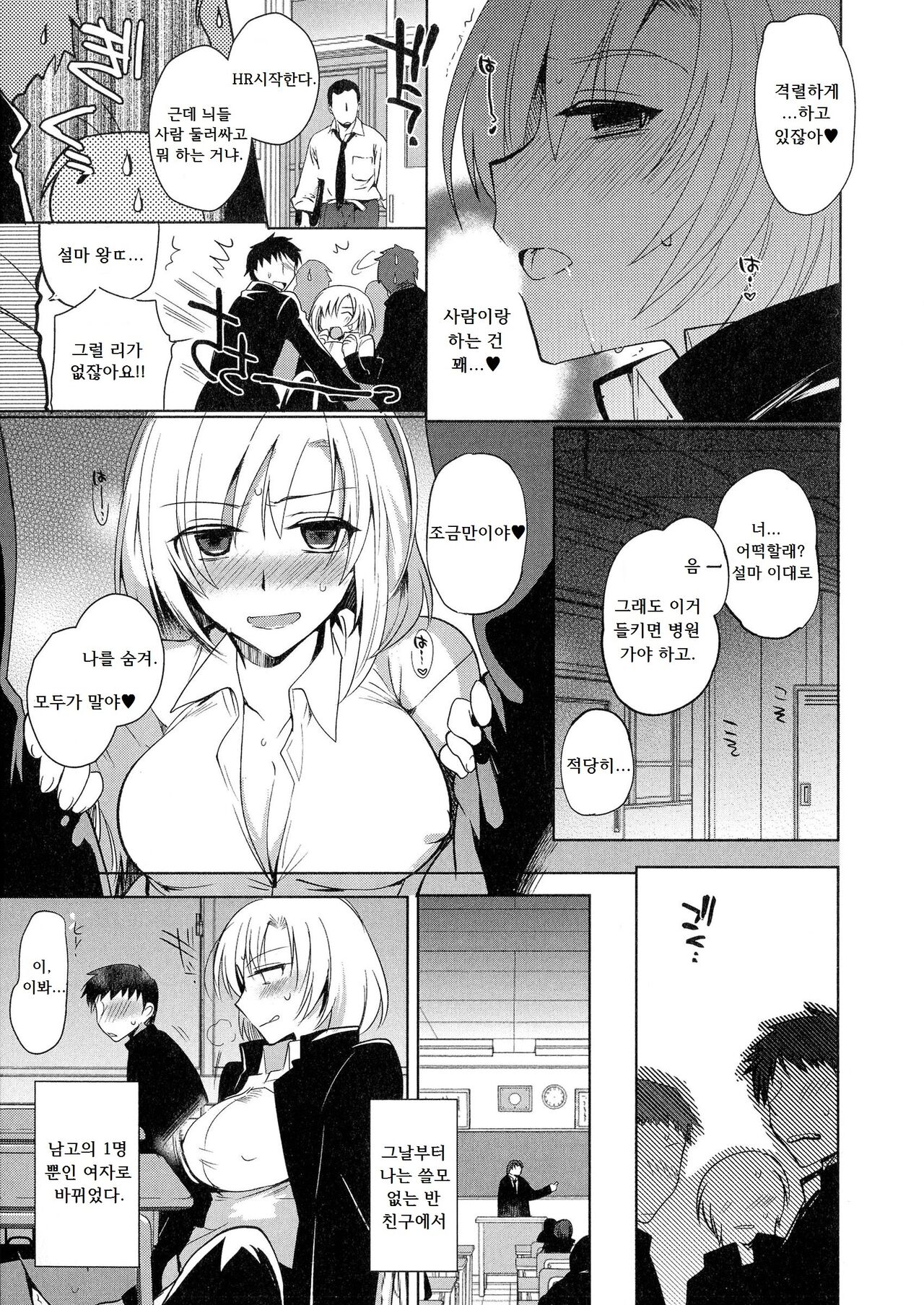 Onna ♀ no Shiawase | 여자의 행복 page 5 full