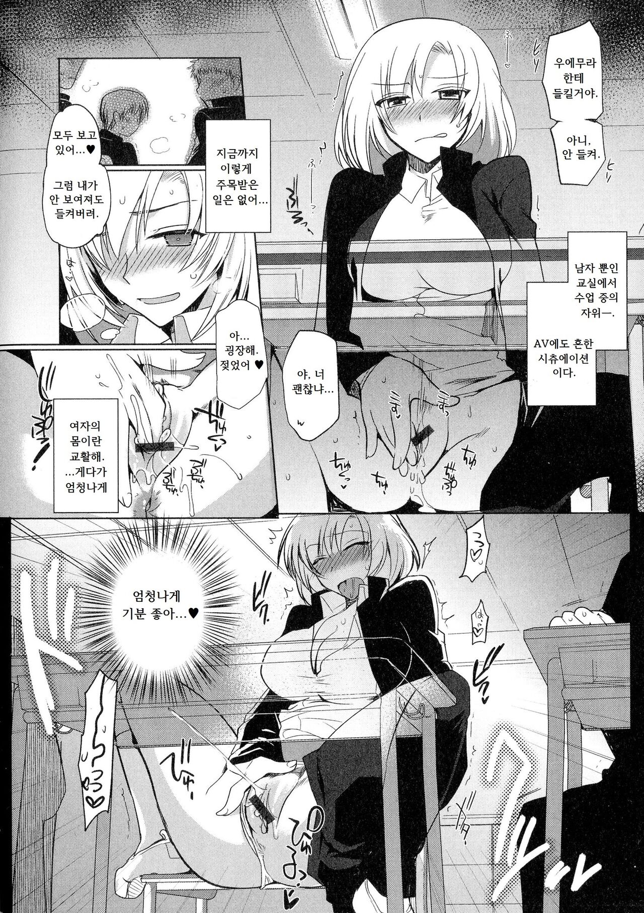 Onna ♀ no Shiawase | 여자의 행복 page 6 full