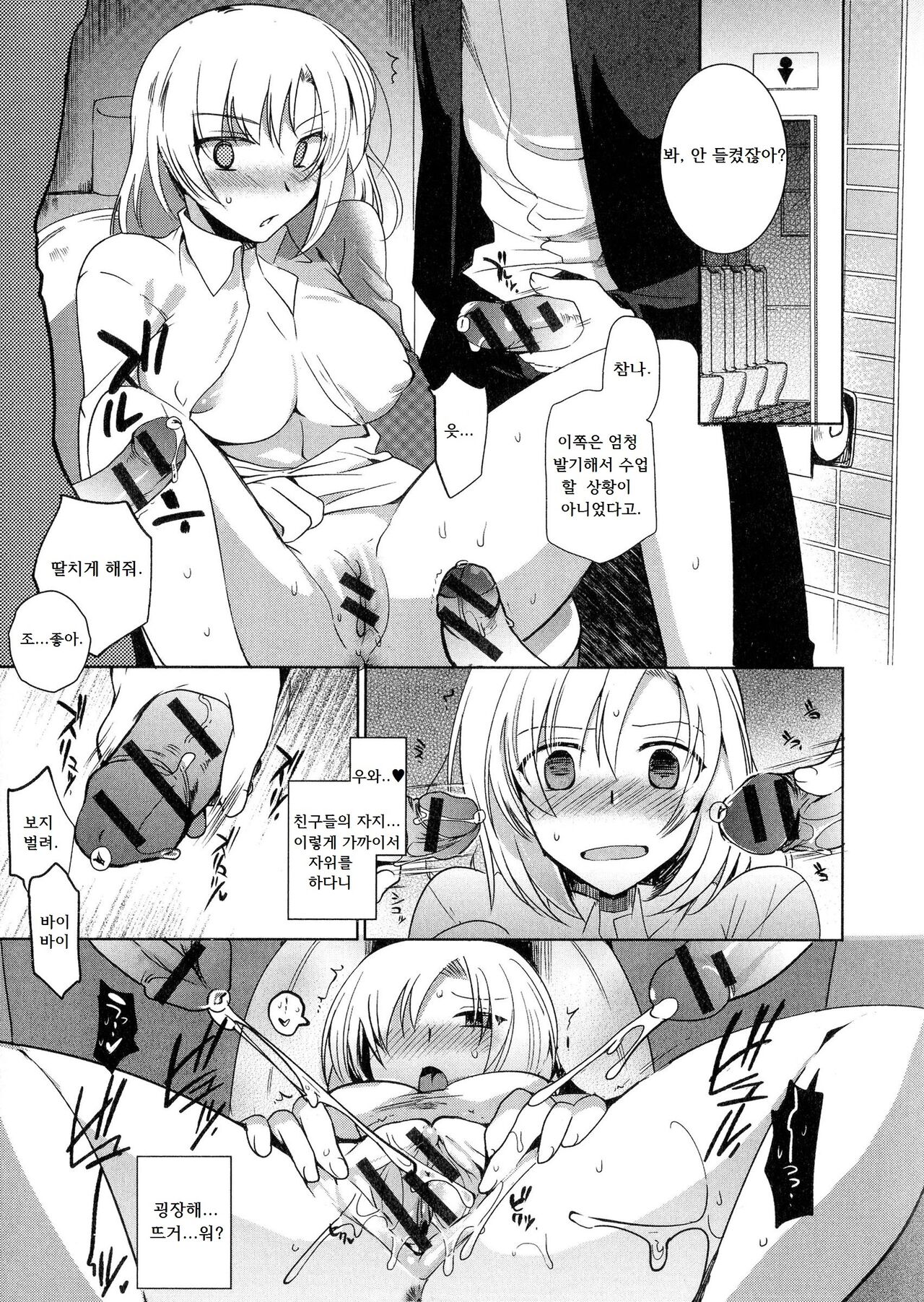 Onna ♀ no Shiawase | 여자의 행복 page 7 full
