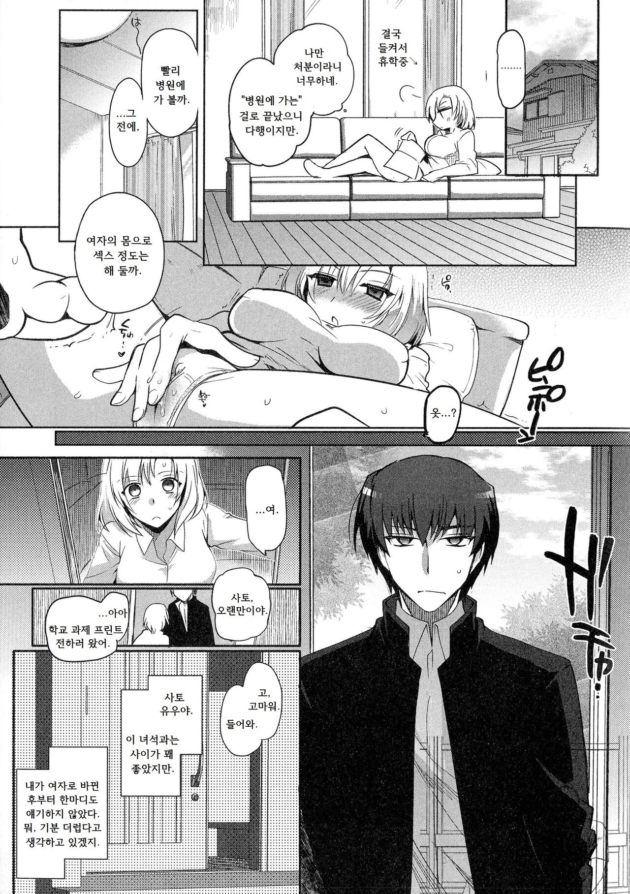 Onna ♀ no Shiawase | 여자의 행복 page 9 full