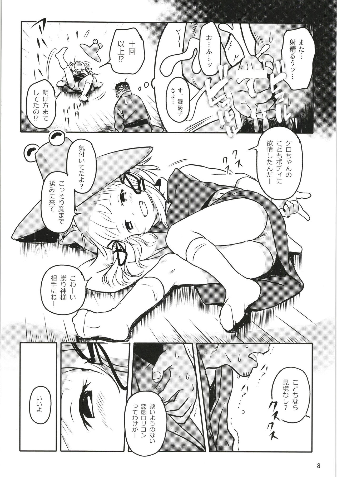 Oyurushio~tsu! Suwako-sama~tsu! page 8 full