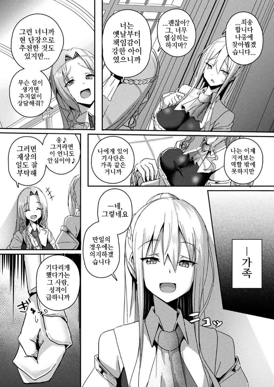 Shangri-La no Kumotsu | 샹그릴라의 공물 page 10 full