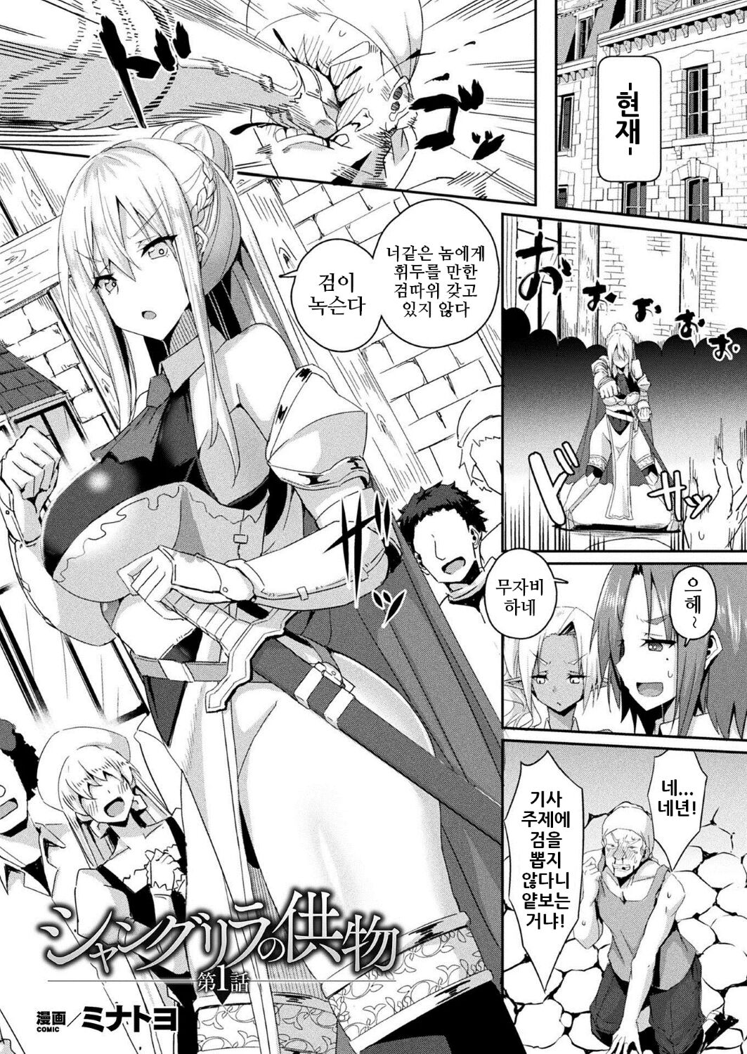 Shangri-La no Kumotsu | 샹그릴라의 공물 page 6 full