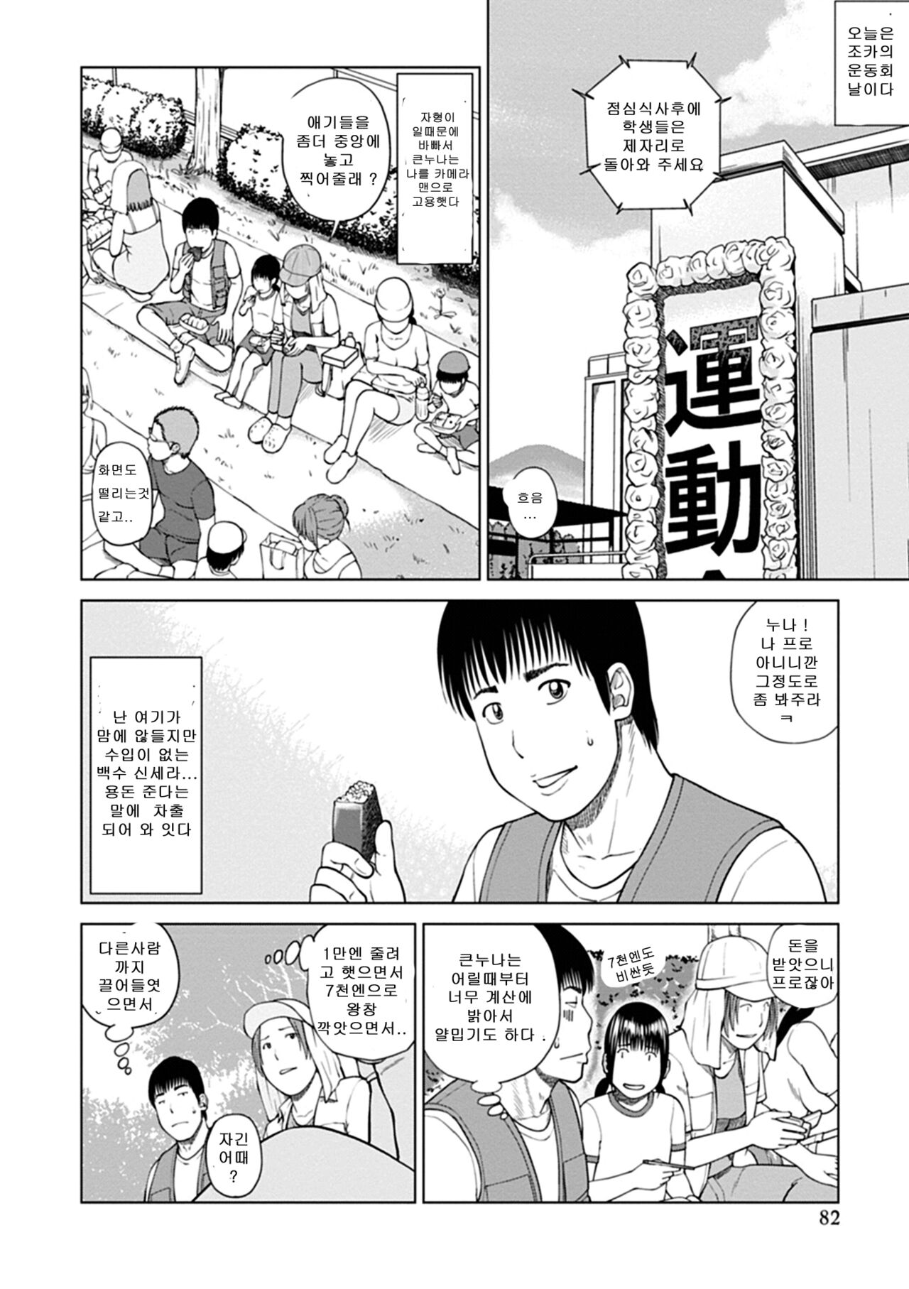 큰누나의 애기엄마 친구 | Big-sis's  MaMa Friend page 2 full