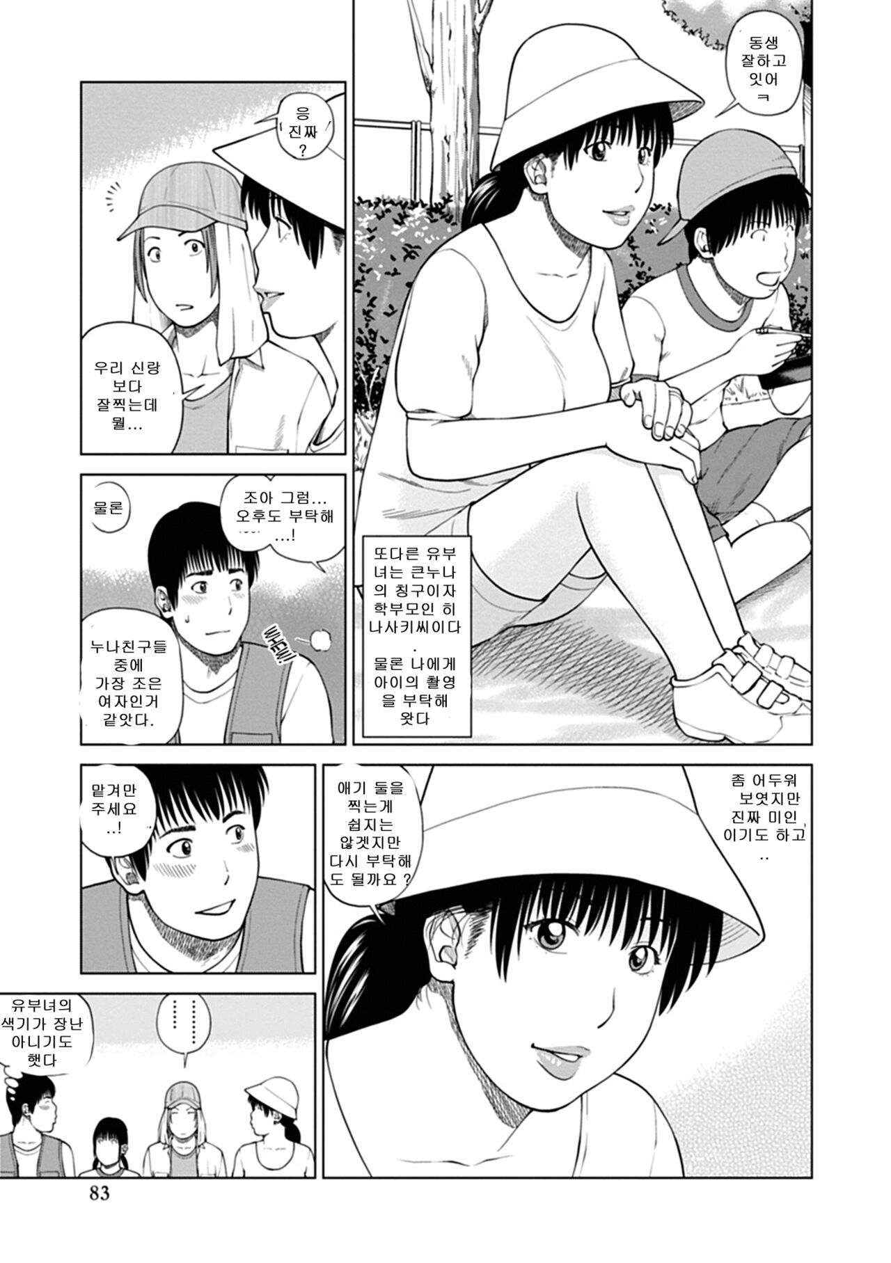 큰누나의 애기엄마 친구 | Big-sis's  MaMa Friend page 3 full
