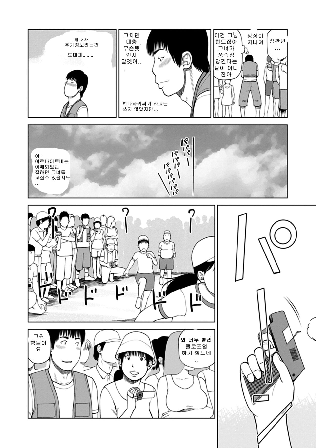 큰누나의 애기엄마 친구 | Big-sis's  MaMa Friend page 6 full