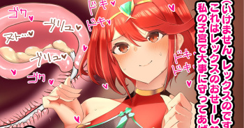 【有料会員版】ホムラに無責任孕ませ精液注入 cover