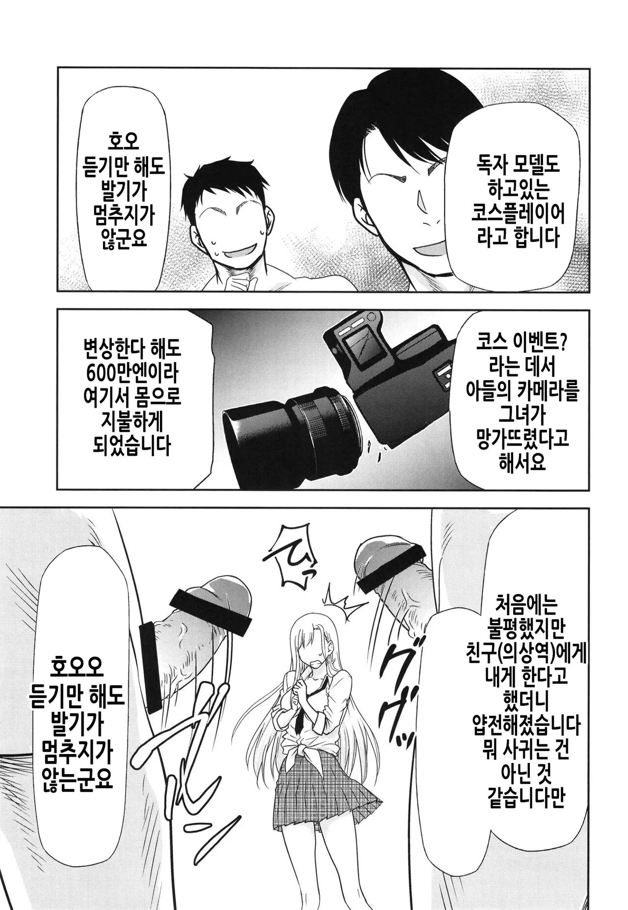 Sono Bisque Doll wa Uri o Suru | 그 비스크 돌은 매춘을 한다 page 6 full