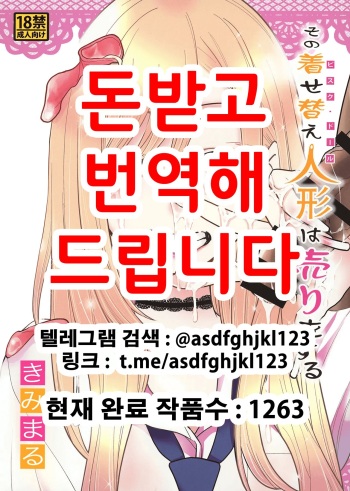 Sono Bisque Doll wa Uri o Suru | 그 비스크 돌은 매춘을 한다 cover