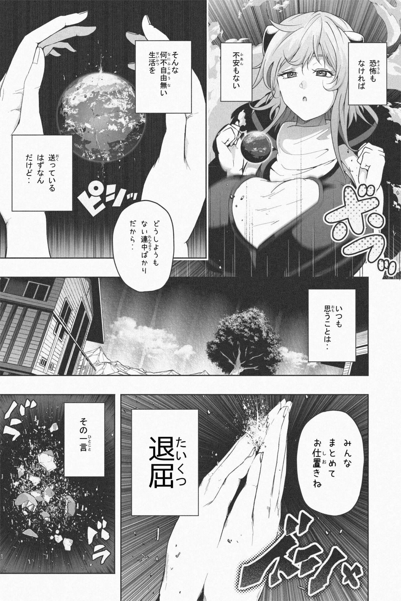 NEW Chikyuu de Asobo - NEW Play with earth page 9 full
