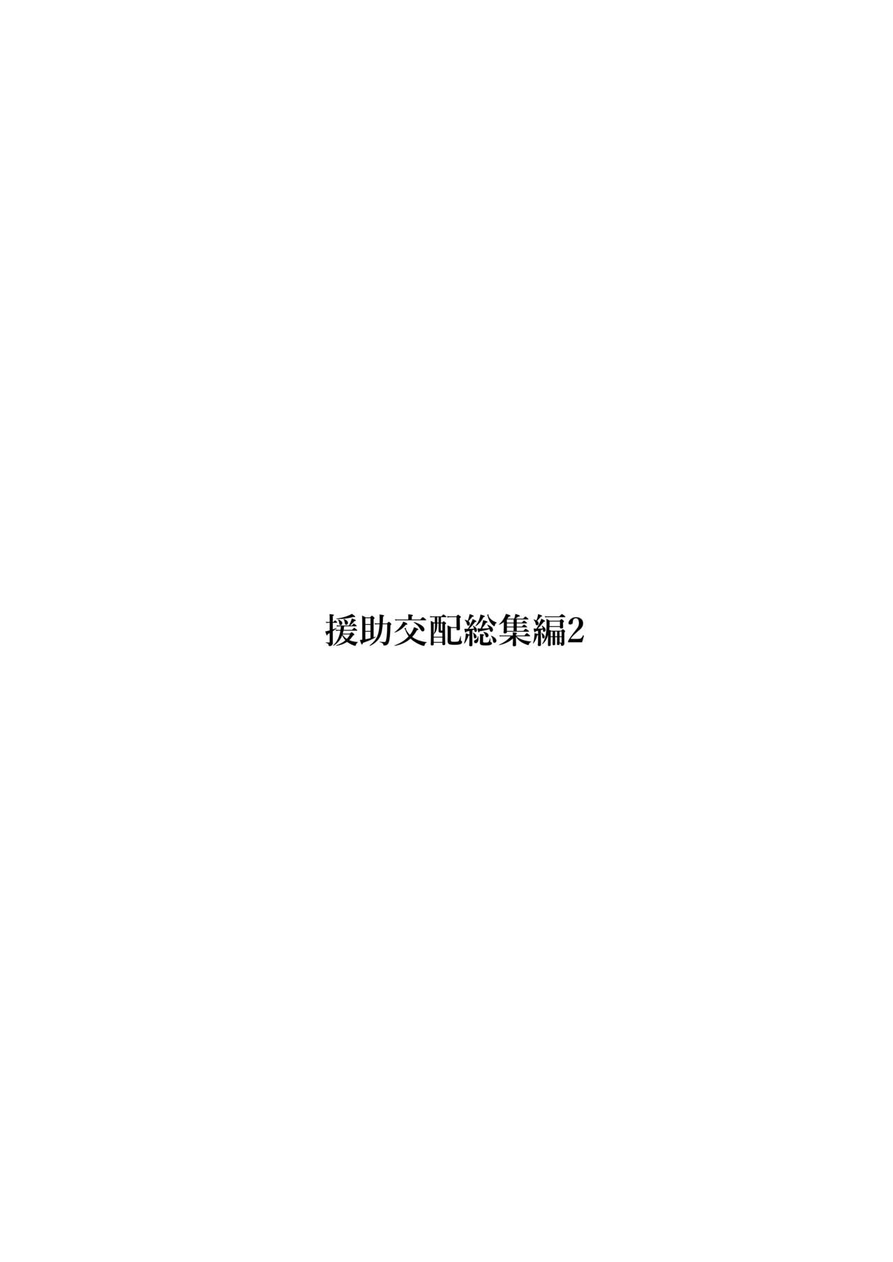 Enjo Kouhai Soushuuhen 2 page 2 full
