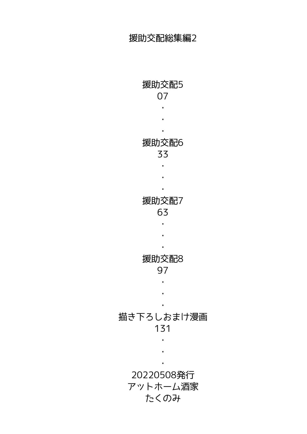Enjo Kouhai Soushuuhen 2 page 3 full